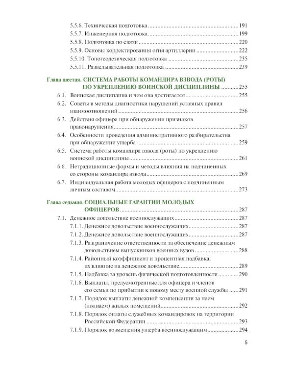 Справочник младшего офицера: Учебное пособие