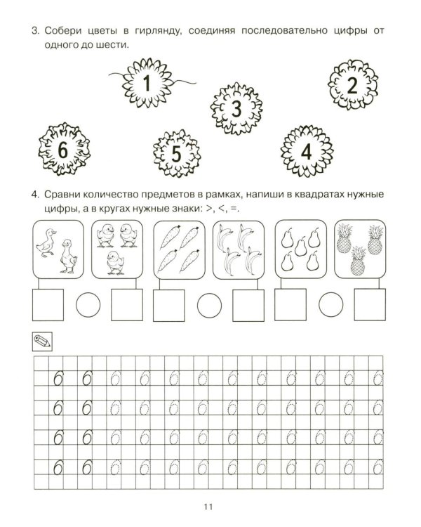 Формирование элементарных математических представлений у дошкольников 5-6 лет. Рабочая тетрадь 2-го года обучения