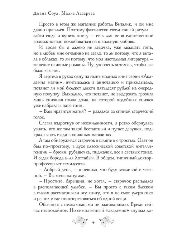 Фрейлина специального назначения