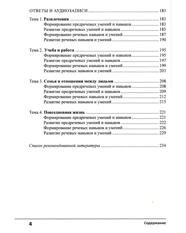 Китайский язык. 3-й уровень коммуникативной компетенции. Равиваем навыки аудирования, говорения, чтения и письма: Учебное пособие