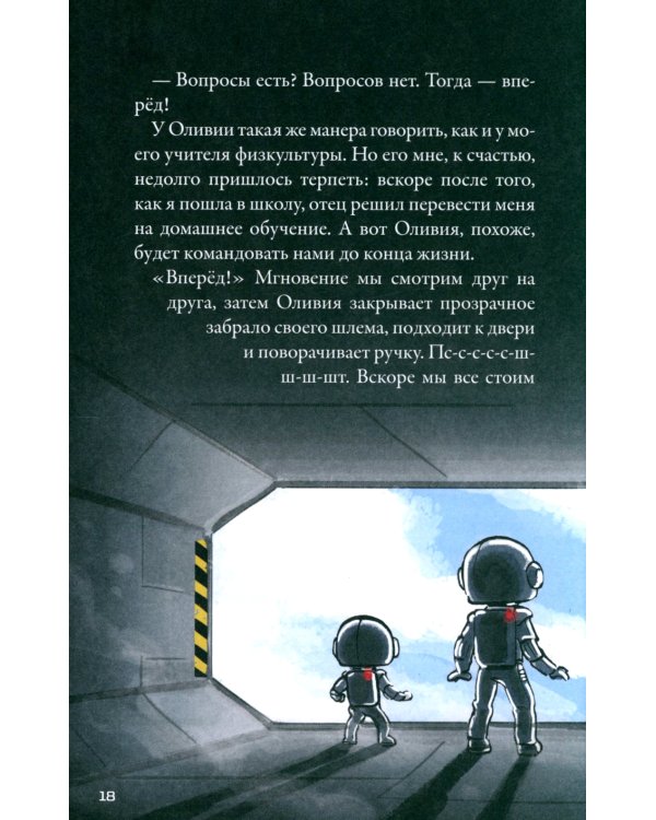 Кеплер-62. Кн. 4: Первопроходцы