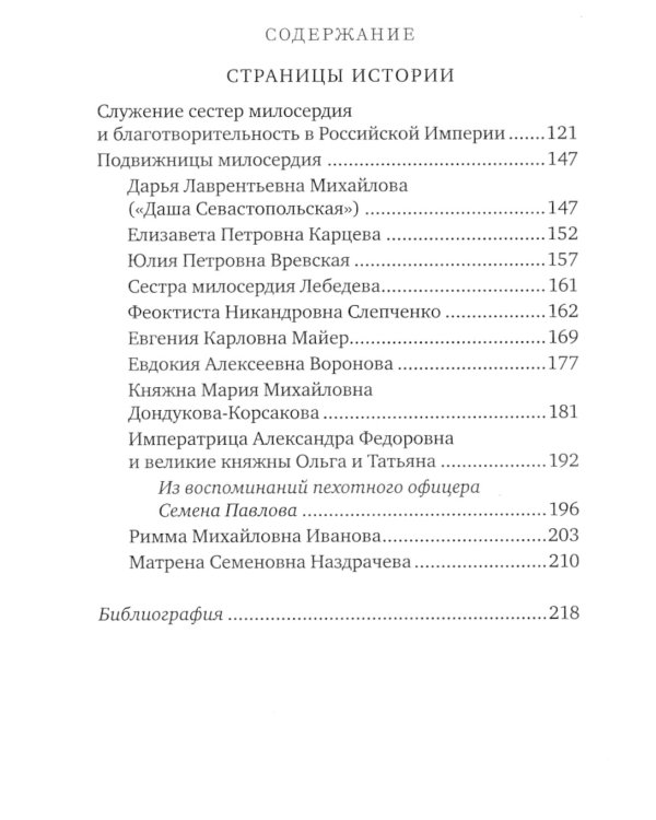 В помощь сестре милосердия