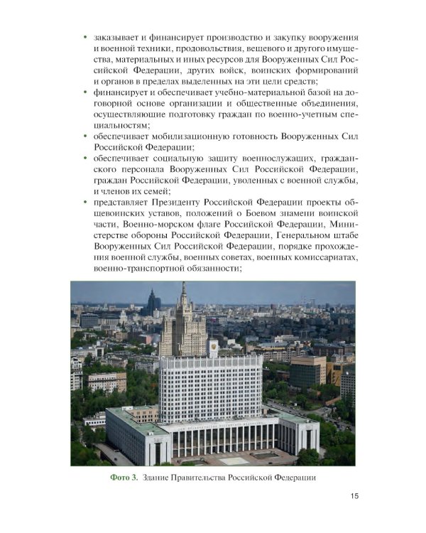 Справочник младшего офицера: Учебное пособие