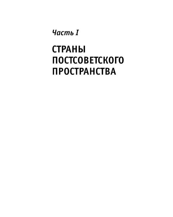 Горький привкус "цветных революций": сборник