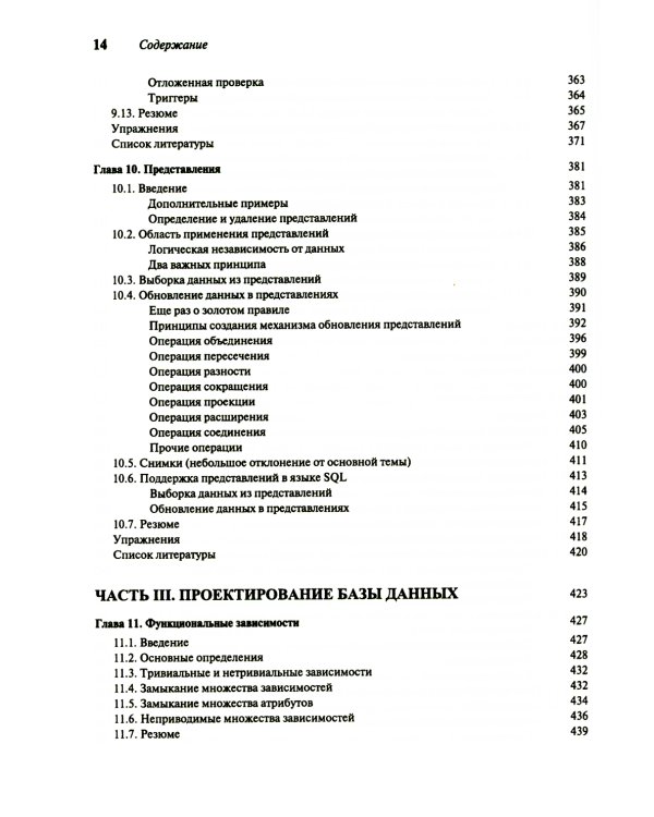 Введение в системы баз данных. В 2 т. Т. 1