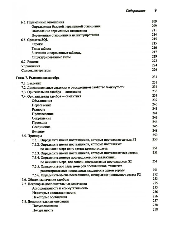 Введение в системы баз данных. В 2 т. Т. 1