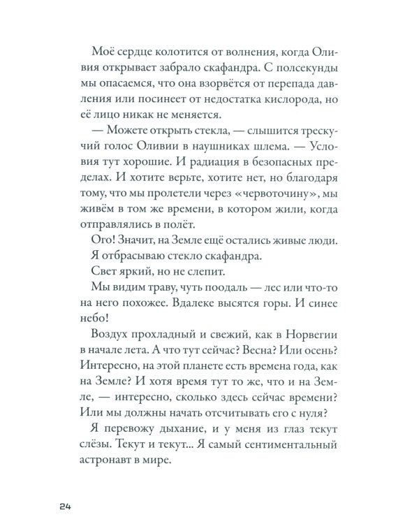 Кеплер-62. Кн. 4: Первопроходцы