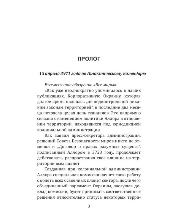 История Галактики. Транспорт до Везелвула