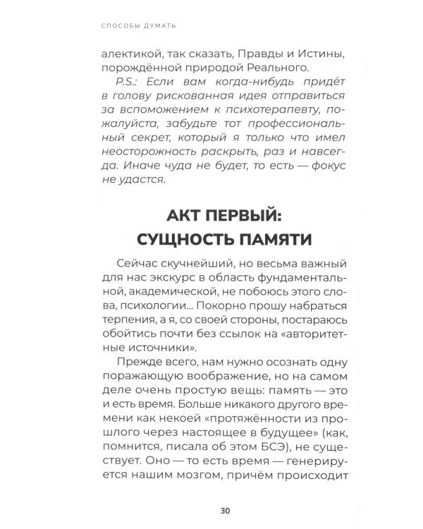 Способы думать. История и общество, дискурс и концепт