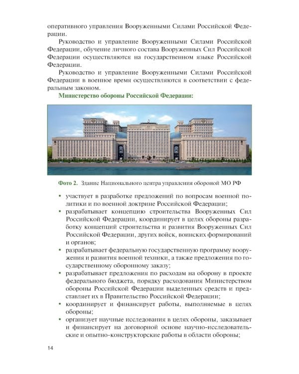 Справочник младшего офицера: Учебное пособие