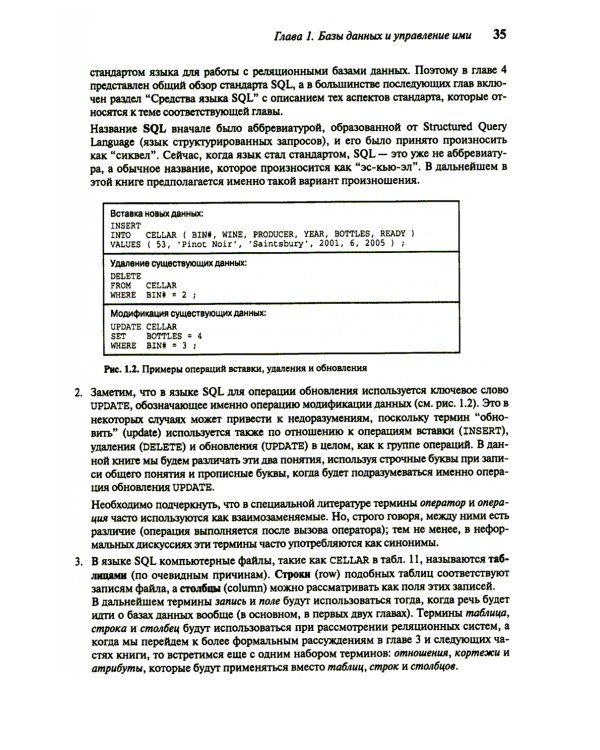 Введение в системы баз данных. В 2 т. Т. 1