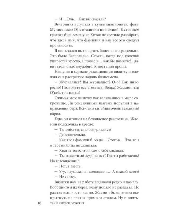 Приключения Мачо (комплект из 3-х книг)