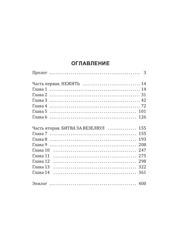 История Галактики. Транспорт до Везелвула