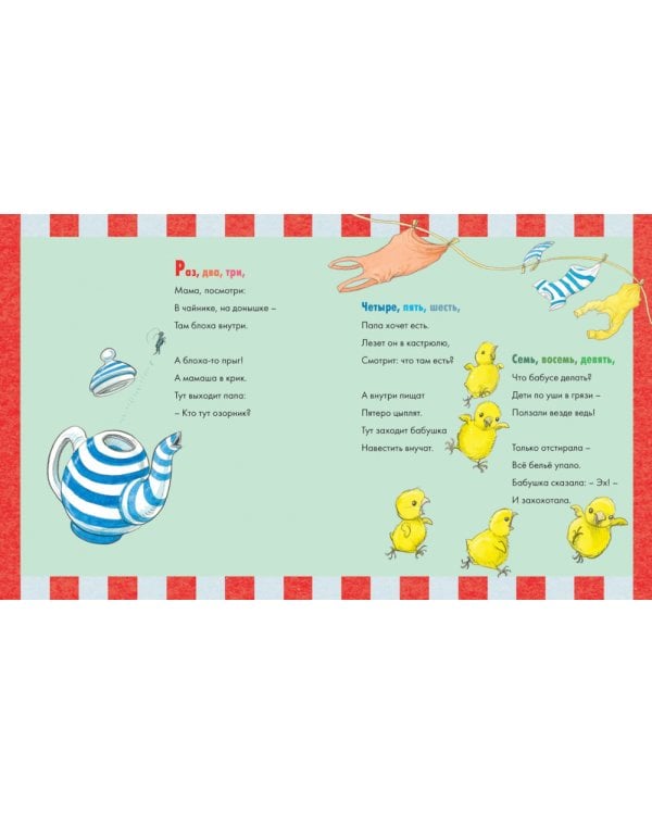 Мед на завтрак, мед на ужин. Английские песенки и потешки