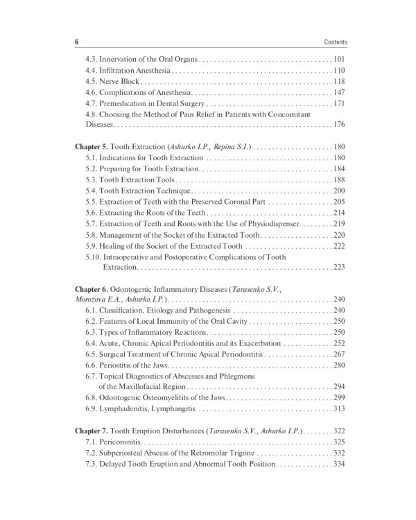 Oral Surgery: textbook: на англ.яз