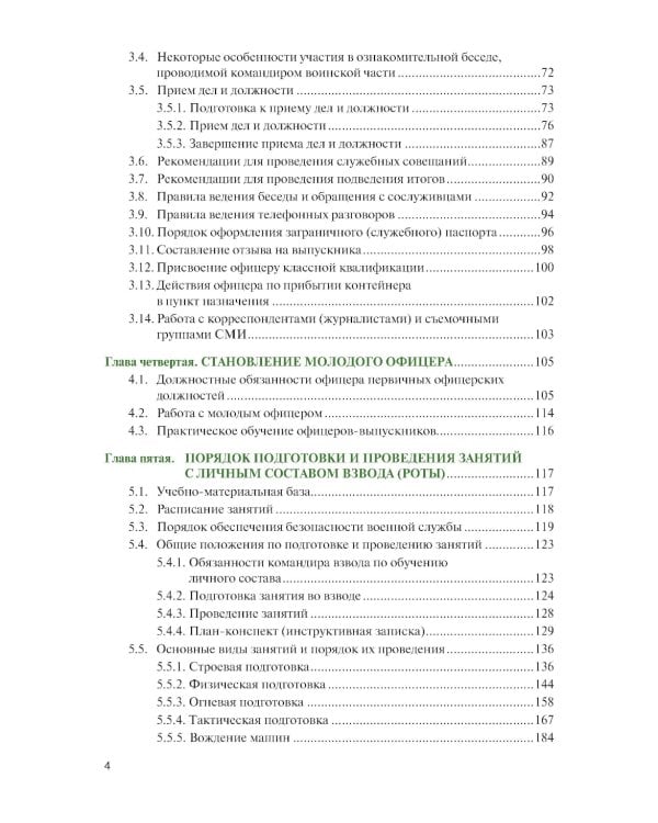 Справочник младшего офицера: Учебное пособие