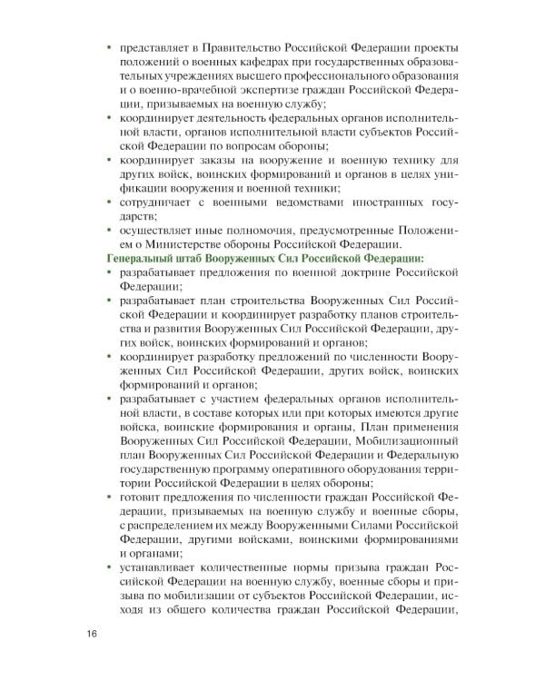 Справочник младшего офицера: Учебное пособие