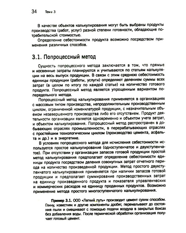 Управленческий учет: сборник задач: Учебное пособие. 2-е изд., испр