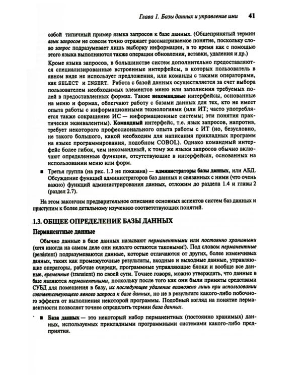 Введение в системы баз данных. В 2 т. Т. 1