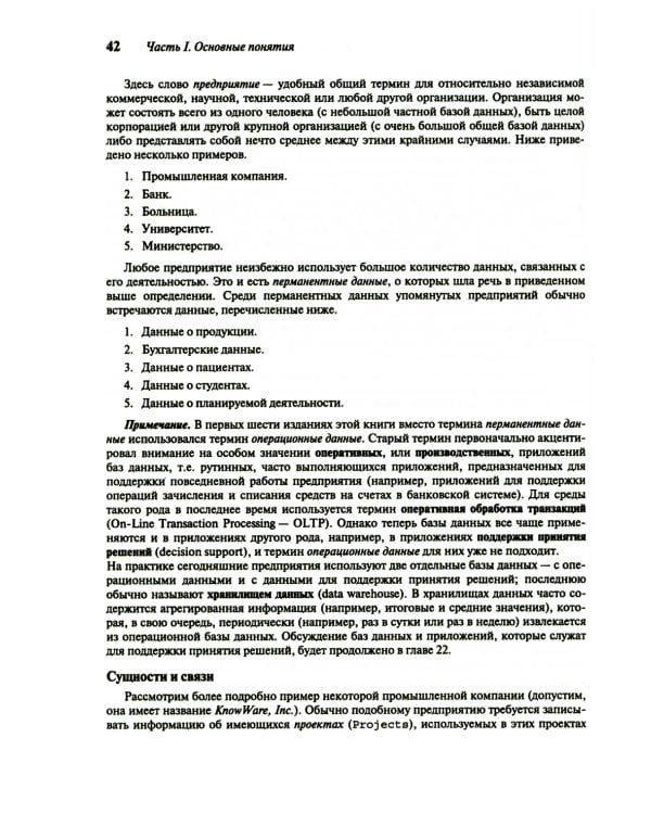 Введение в системы баз данных. В 2 т. Т. 1