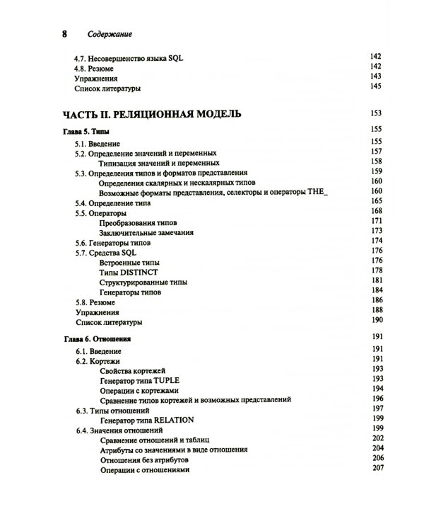 Введение в системы баз данных. В 2 т. Т. 1