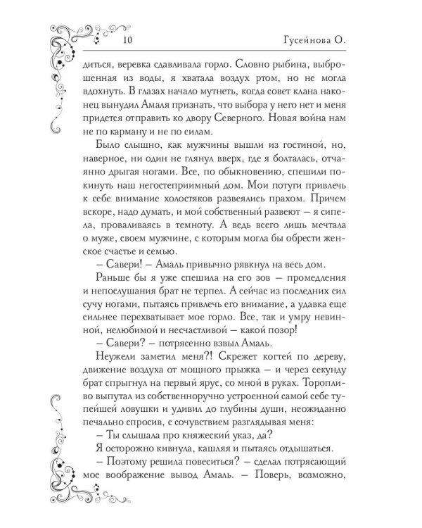 У любви пушистый хвост, или В погоне за счастьем
