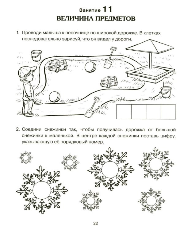 Формирование элементарных математических представлений у дошкольников 5-6 лет. Рабочая тетрадь 2-го года обучения