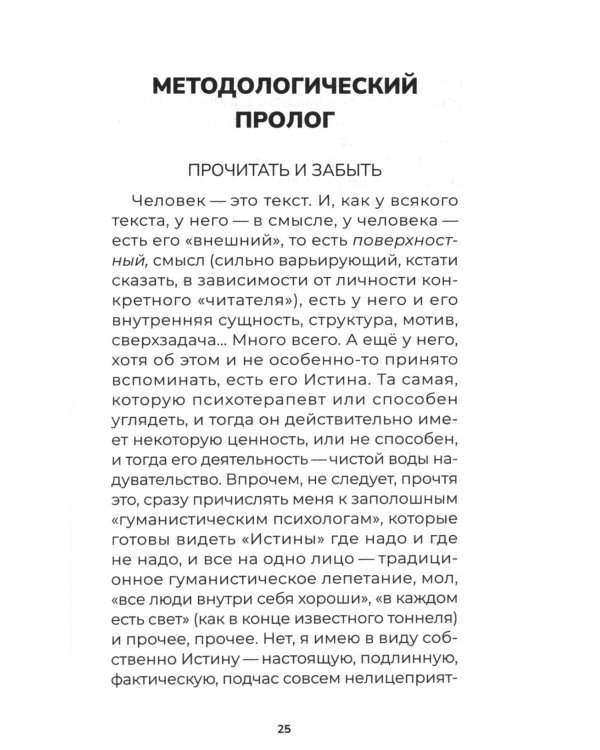 Способы думать. История и общество, дискурс и концепт