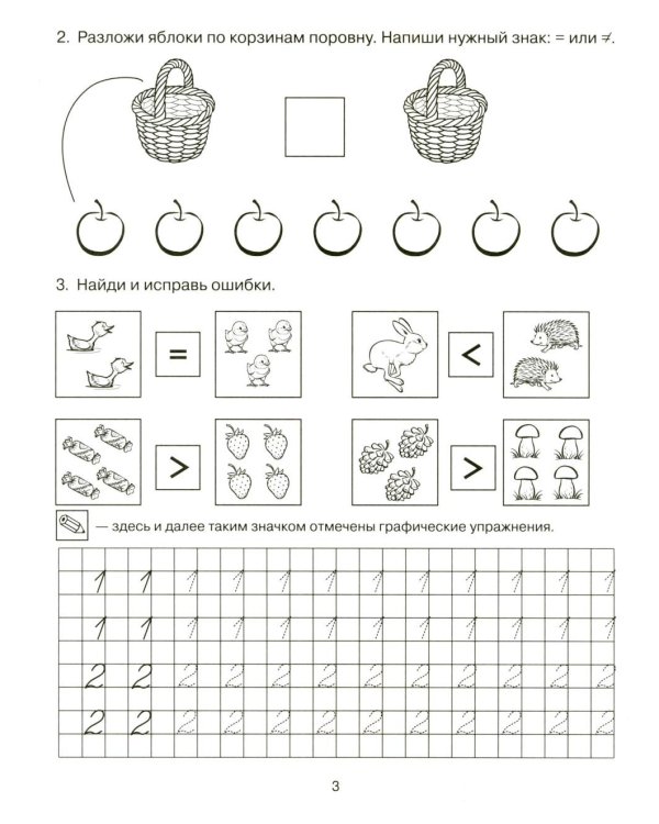 Формирование элементарных математических представлений у дошкольников 5-6 лет. Рабочая тетрадь 2-го года обучения