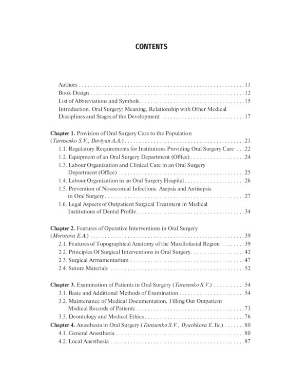 Oral Surgery: textbook: на англ.яз