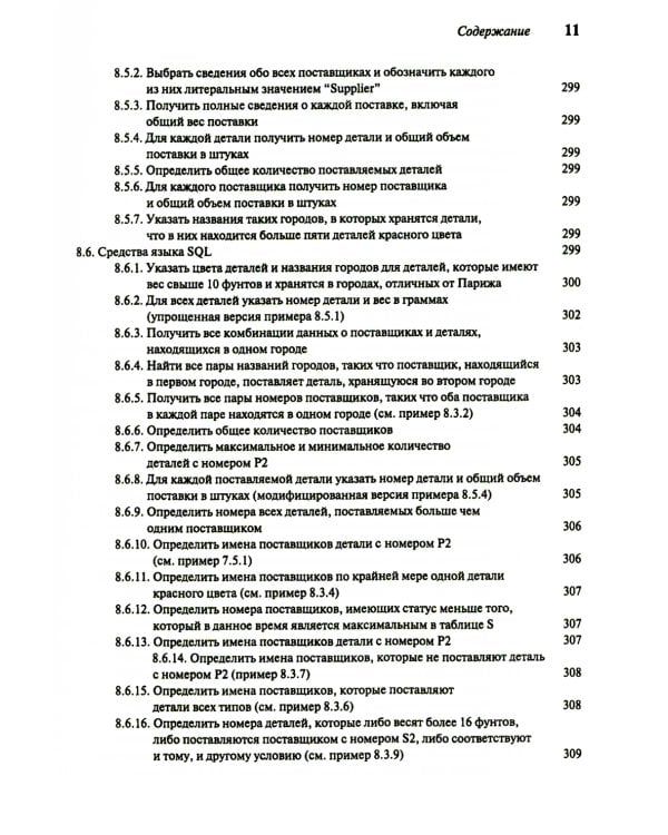 Введение в системы баз данных. В 2 т. Т. 1