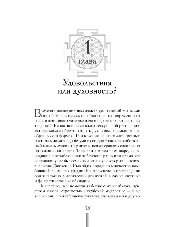 Страсть. Тантрический путь к пробуждению