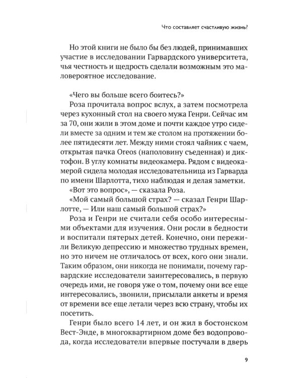 Что и почему делает жизнь счастливой