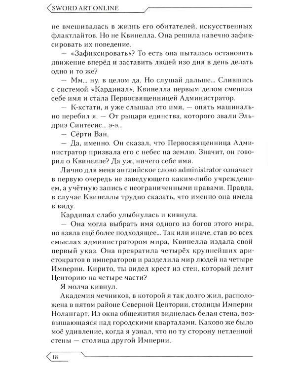 Sword Art Online. Т. 12: Алисизация. Подъем. 2-е изд., испр