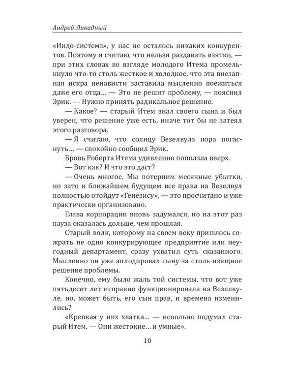 История Галактики. Транспорт до Везелвула