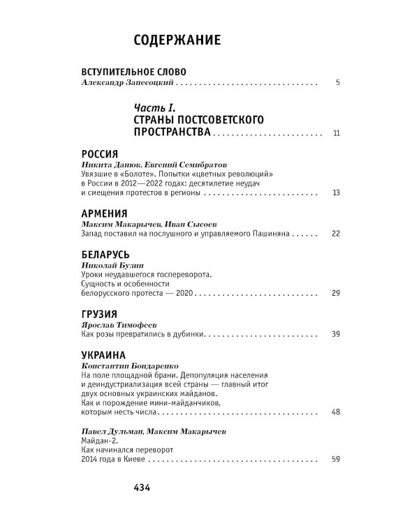 Горький привкус "цветных революций": сборник