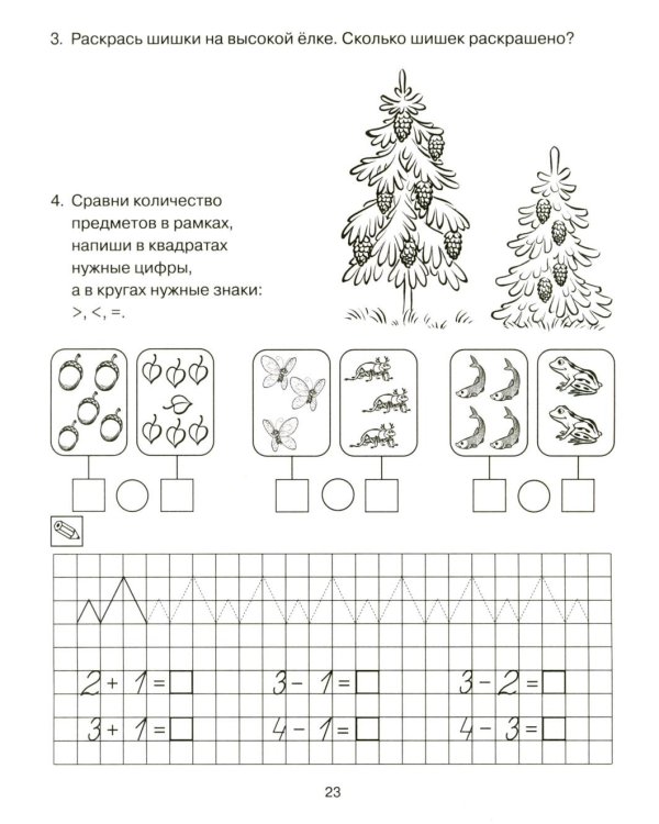 Формирование элементарных математических представлений у дошкольников 5-6 лет. Рабочая тетрадь 2-го года обучения