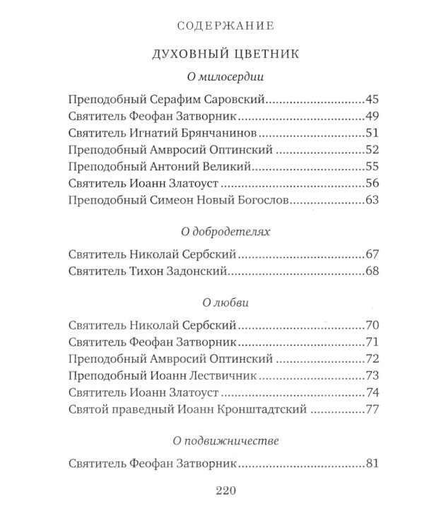 В помощь сестре милосердия