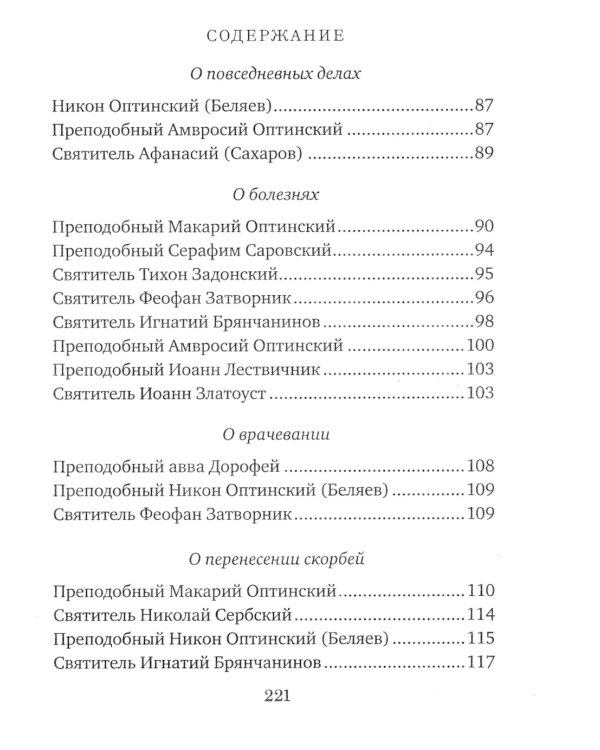 В помощь сестре милосердия