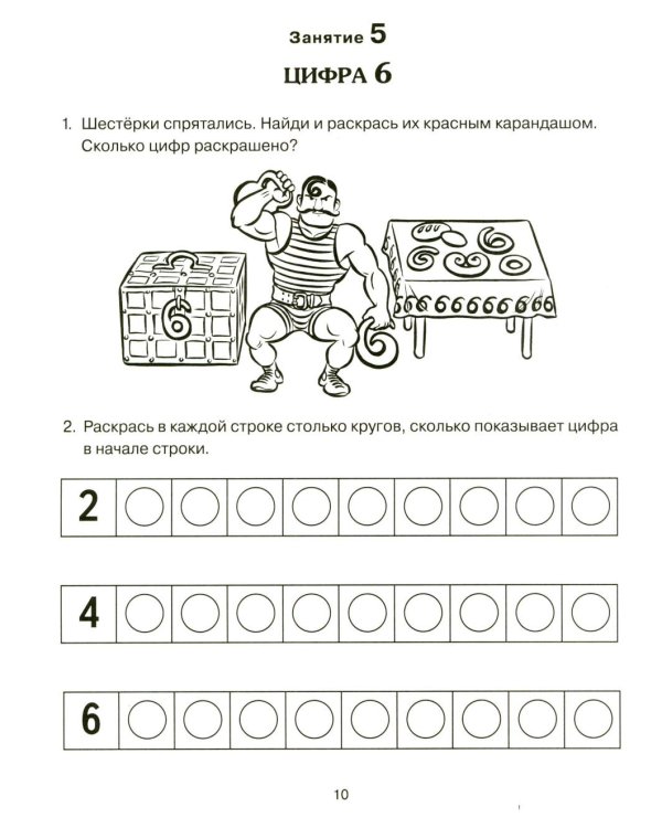 Формирование элементарных математических представлений у дошкольников 5-6 лет. Рабочая тетрадь 2-го года обучения