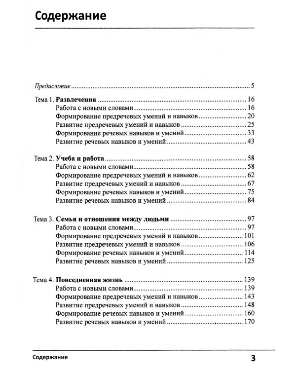 Китайский язык. 3-й уровень коммуникативной компетенции. Равиваем навыки аудирования, говорения, чтения и письма: Учебное пособие