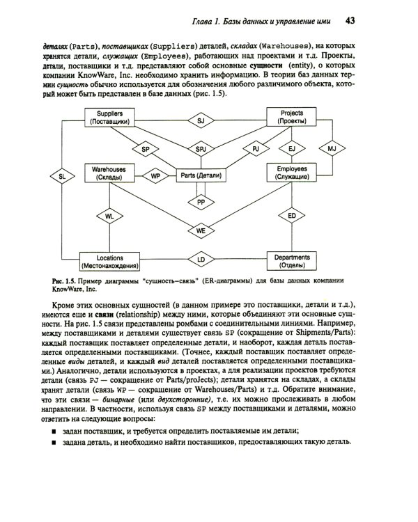 Введение в системы баз данных. В 2 т. Т. 1