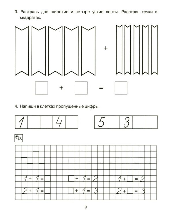Формирование элементарных математических представлений у дошкольников 5-6 лет. Рабочая тетрадь 2-го года обучения