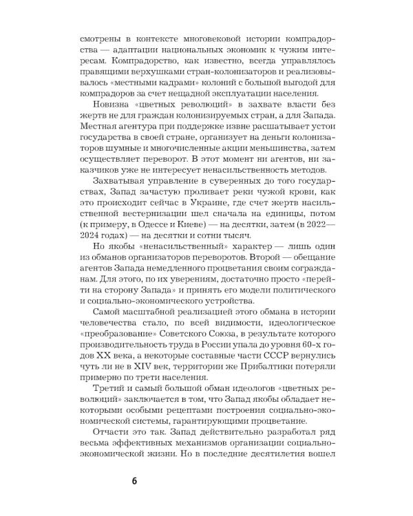 Горький привкус "цветных революций": сборник