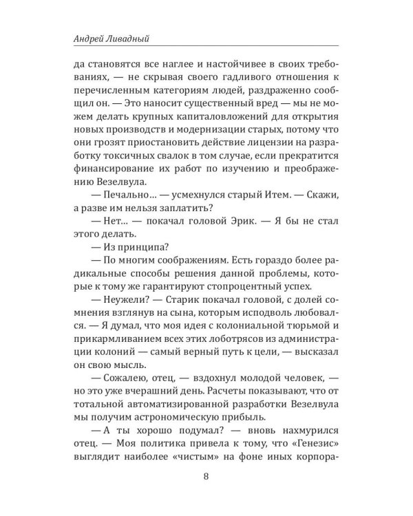 История Галактики. Транспорт до Везелвула