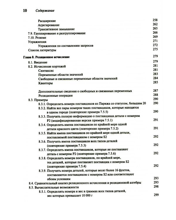Введение в системы баз данных. В 2 т. Т. 1