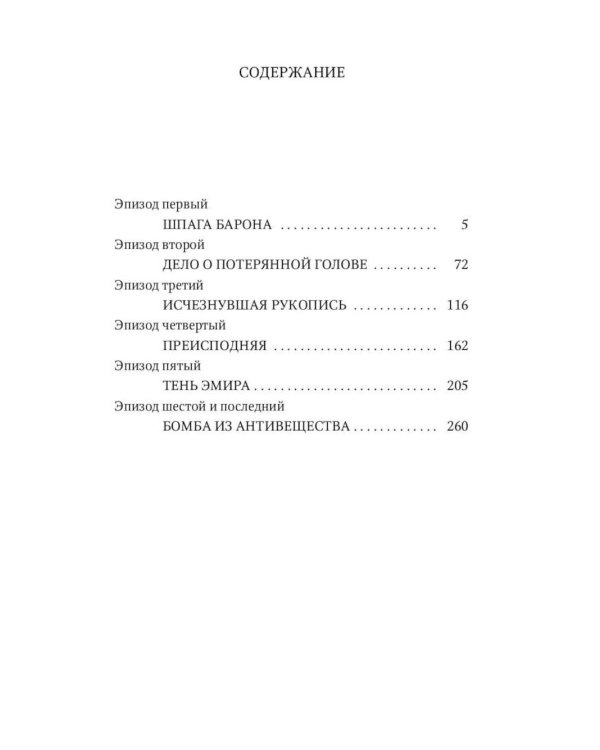 Приключения Мачо (комплект из 3-х книг)