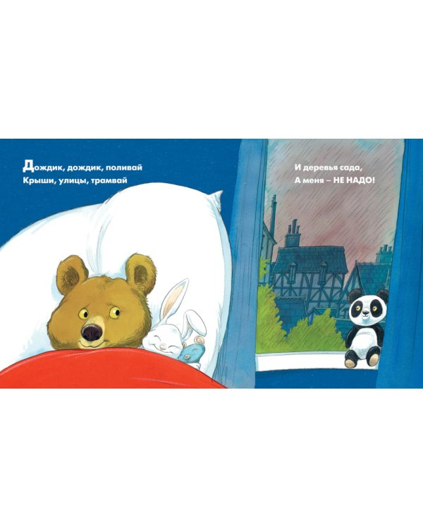 Мед на завтрак, мед на ужин. Английские песенки и потешки