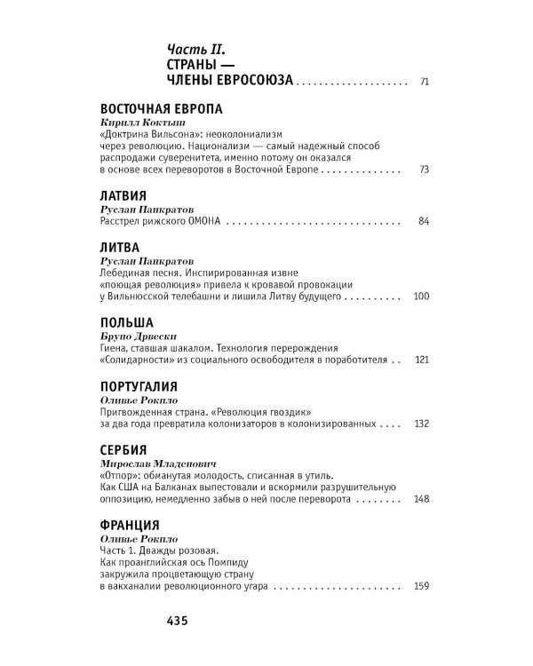 Горький привкус "цветных революций": сборник