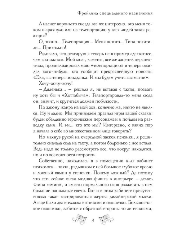 Фрейлина специального назначения